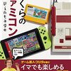 自画自賛がすごい　フジタ著「ぼくらのファミコン The Vintage」　感想