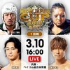 3.10　新日本プロレス　NEW JAPAN CUP　3日目　ツイート解析