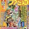 WEEKLY ファミ通 2002年6月28日号を持っている人に  大至急読んで欲しい記事