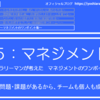 5-220．問題・課題があるから、チームも個人も成長できる　＝現役サラリーマンが考えた自律するチームのつくり方＝