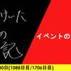 【日記】イベントのアンチ