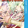 Dr.STONE 23巻