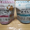 🍀ジャージーミルクのおせんべい　鈴木屋　岡山市北区　菓子製造販売　無添加