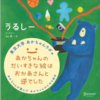 【絵本のすゝめ】東京大学が開発した赤ちゃんが本当に好きな本！？