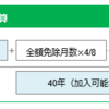 《国民年金》未納がある場合の「支給額」と「追納」