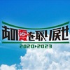 阪神甲子園球場｜2023年11月29日〜12月1日に全国元高校球児野球大会が開催されます