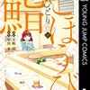 【書評】江戸前鮨入門『ごほうびおひとり鮨』