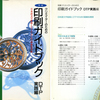 組版の本_「明解 日本語文字組版」