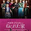 【おすすめ映画】「ねじれた家」の紹介  | 登場人物、皆怪しい