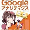 Googleアナリティクス Reporting API の記事更新