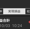 １０月３日と１０月４日のデイトレ結果と明日の気になる銘柄