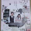 映画鑑賞：春画先生