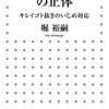 スクールカースト上位のいじめ加害者に対して、人格と行為を明確に分けた配慮ある指導を私ならできたのだろうか