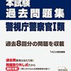 警視庁など、警察官の採用試験で身長の制限に足りない場合も大丈夫！