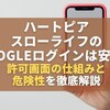 ハートピアスローライフは危険？中国企業の安全性と迷惑行為を実機検証
