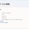 Windows 11 Insider Preview Build 26220.7523 リリース