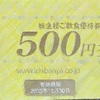 壱番屋(CoCo壱) 株主優待到着2024〜分割後初の飲食優待券！レトルトカレーと交換も〜