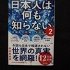 最近読んだ本　１７４