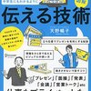 テレビに学ぶ伝える技術５つの法則『図解 テレビに学ぶ 中学生にもわかるように伝える技術』天野 暢子