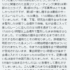 この前の東京ファンミでのレギュレーションについて【AKB48】