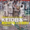 高校野球あれこれ　第122号