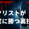 ギタリストが確実に勝つ裏技