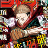 『週刊少年ジャンプ』2024年28号(令和6年6月10日発売)ネタバレ！