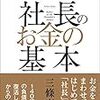 街の社長さんに聞いた話