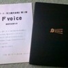 「F VOICE」届く！