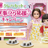 クレハカットで家事ラク応援♪キャンペーン