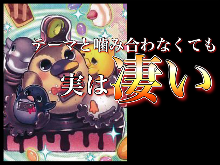 【デッキに入らなくても実はすごいやつ】マドルチェのモデルとなった人物・場所を徹底考察④