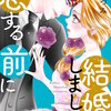 結婚しましょう、恋する前に【マイクロ】 10巻 マンガ