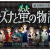 11/4ムスビヨリと「キズナと螢の物語」