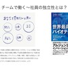 あなたを管理するのは誰か？チームで働くということ（社員の独立性とは？1日1冊）