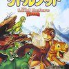 映画「The Land Before Time」を娘に