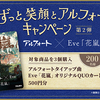 ブルボン｜ずっと笑顔とアルフォートキャンペーン第２弾