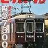 『月刊とれいん』１０月号で紹介されます＆鉄道文化むら体験線７５０Ｖの話