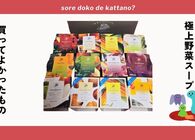 小腹が空いたときの決定版！レンジで1分の野菜スープがレストランクオリティ＆低カロリーで夜食にもぴったり