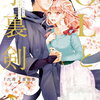 OLと手裏剣 特典まとめ【購入＆予約】