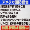 東京五輪どころではなくなるかも・・