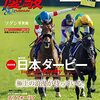 優駿　2021年06月号　優駿を彩った至極の一枚 牧場篇／直前特集 第88回 日本ダービー（ＧⅠ）／優駿ロングインタビュー 横山武史 ゴールのない目標／香港チャンピオンズデー