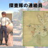 【FF14】黄金人物図鑑 「探査隊の連絡員」トライヨラ