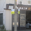 生存報告20200921