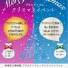 イベント投影「クリスマスイベント」(新潟県)