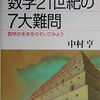 BSD予想(8)