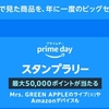 Amazonプライムデー お得キャンペーンを網羅した。