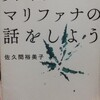 大麻が危険だとまだ洗脳されてるの？「真面目にマリファナの話をしよう」