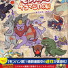 モンスターハンター モンスター4コマShow 特典まとめ【購入＆予約】