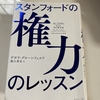 権力とは、結局何なのか