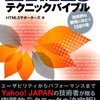 HTML5テクニックバイブル